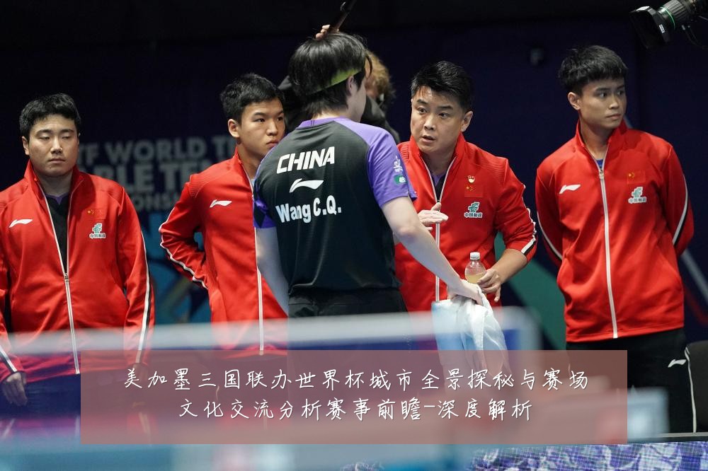 美加墨三国联办世界杯城市全景探秘与赛场文化交流分析赛事前瞻-深度解析